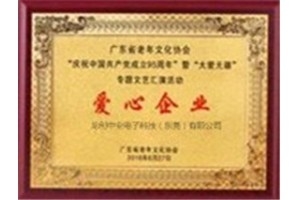 愛(ài)心企業(yè)