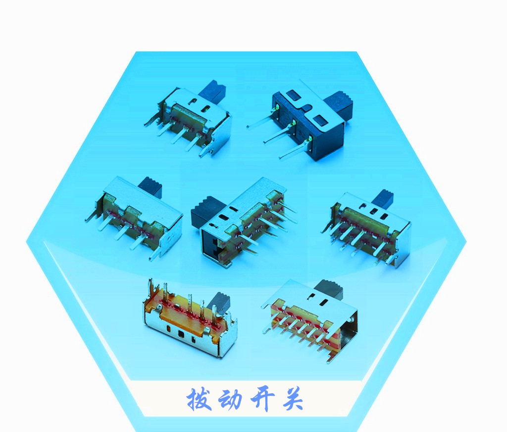 撥動開關(guān).jpg
